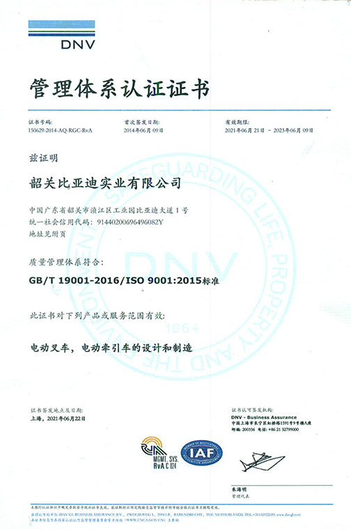 嘉兴市ISO9001 2015 认证证书_00