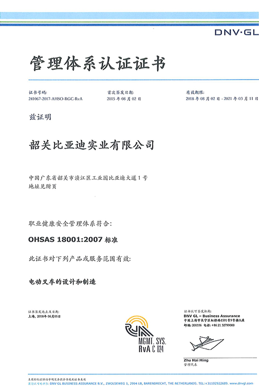 嘉兴市OHSAS 180012007 证书_00